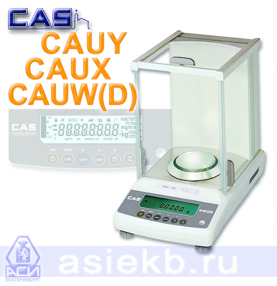 Аналитические весы CAU (Y, X, W, W-D)